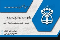 طرح لایه باز کارت ویزیت اسناد رسمی