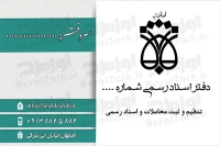طرح کارت ویزیت لایه باز دفتر اسناد رسمی
