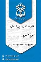 طرح لایه باز کارت ویزیت دفتر اسناد رسمی 