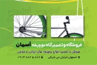 طرح کارت ویزیت لایه باز فروشگاه دوچرخه
