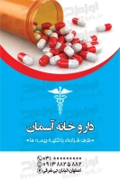 طرح کارت ویزیت داروخانه