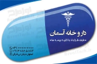 کارت ویزیت لایه باز داروخانه