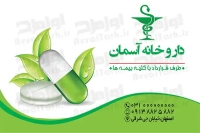 طرح لایه باز کارت ویزیت داروخانه