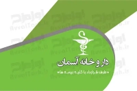 طرح کارت ویزیت لایه باز داروخانه 
