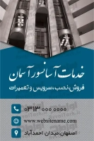 کارت ویزیت دورو تعمیرات آسانسور