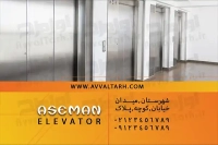 کارت ویزیت لایه باز خدمات آسانسور و تعمیرات