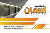 فایل کارت ویزیت لایه باز خدمات آسانسور