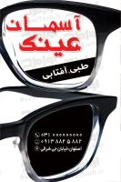 طرح لایه باز کارت ویزیت فروشگاه عینک