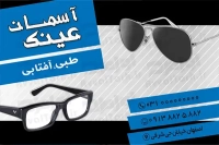 کارت ویزیت دورو فروشگاه عینک طبی