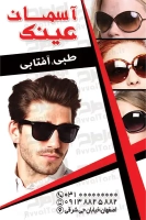 طرح لایه باز کارت ویزیت فروشگاه عینک آفتابی