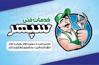 طرح کارت ویزیت تعمیرات یخچال