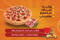 کارت ویزیت پیتزا فروشی