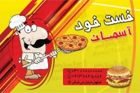 طرح کارت ویزیت فست فود