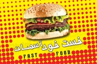 طرح لایه باز کارت ویزیت فست فود