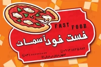 کارت ویزیت پیتزا فروشی