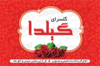 فایل کارت ویزیت لایه باز گلفروشی
