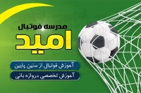دانلود کارت ویزیت مدرسه فوتبال