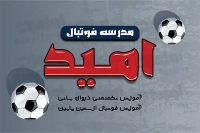کارت ویزیت لایه باز مدرسه فوتبال
