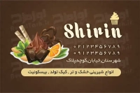 کارت ویزیت دورو شیرینی فروشی
