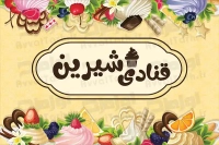 فایل کارت ویزیت شیرینی فروشی