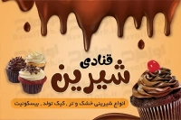 کارت ویزیت لایه باز شیرینی سرا