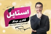 کارت ویزیت گالری عینک