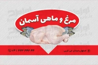 کارت ویزیت مرغ فروشی