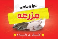 طرح کارت ویزیت لایه باز فروش مرغ و ماهی
