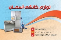 طرح لایه باز کارت ویزیت لمینیت لوازم خانگی