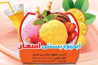 طرح لایه باز کارت ویزیت بستنی فروشی