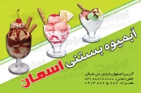 طرح لایه باز کارت ویزیت بستنی و آبمیوه 