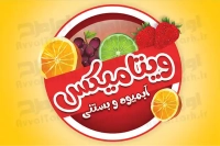 کارت ویزیت لایه باز آبمیوه و بستنی فروشی