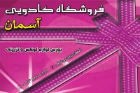 طرح لایه باز کارت ویزیت فروشگاه کادویی
