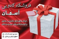 طرح کارت ویزیت لایه باز فروشگاه کادویی