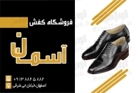 طرح کارت ویزیت لایه باز کفش مردانه