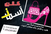 طرح لایه باز کارت ویزیت کیف و کفش زنانه