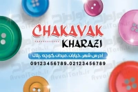 طرح دورو کارت ویزیت خرازی