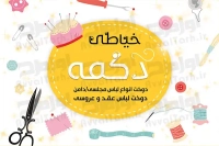 کارت ویزیت تولیدی لباس