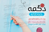 فایل کارت ویزیت لایه باز خیاطی