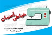 طرح کارت ویزیت لایه باز خیاطی