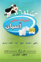 کارت ویزیت لایه باز محصولات لبنی