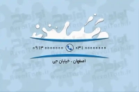 کارت ویزیت شکیل لبنیاتی