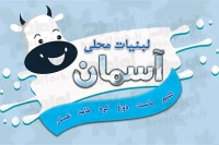 کارت ویزیت لبنیاتی