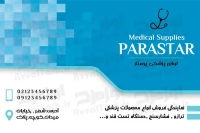 کارت ویزیت تجهیزات پزشکی به صورت لایه باز