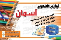 طرح لایه باز کارت ویزیت فروشگاه لوازم التحریر