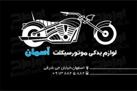 طرح لایه باز کارت ویزیت لوازم یدکی موتور 