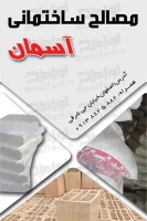 طرح لایه باز کارت ویزیت مصالح فروشی ساختمان