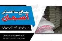 طرح کارت ویزیت لایه باز مصالح ساختمانی