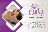 فایل کارت ویزیت ماساژ درمانی و اپیلاسیون