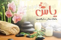 طرح کارت ویزیت سالن اپیلاسیون و ماساژ درمانی
